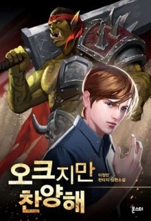 Ли Юнгмин - Война Богов