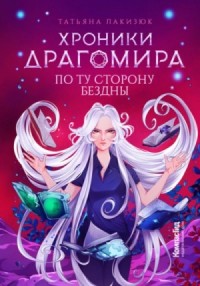 Книги озвученные Людмила Широкова