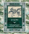 Сунь-цзы Сунь-цзы - Трактат о военном искусстве