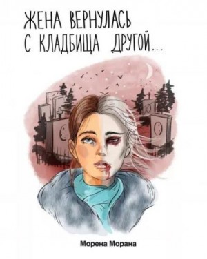 Читать книгу: «Сантехник, его кот, жена и другие подробности»