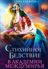 Елена Княжина - Три тайных желания