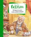 Анне-Катрине Вестли - Первый полёт Уле-Александра