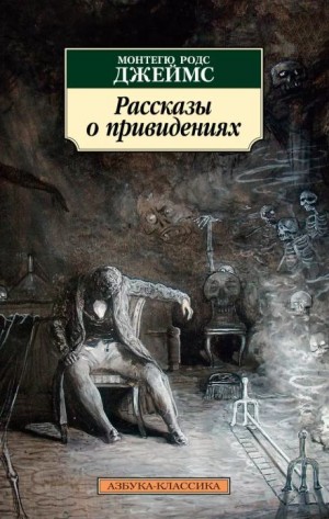  - Английские рассказы о привидениях